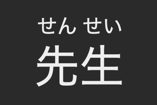 Cours de japonais pour débutant
